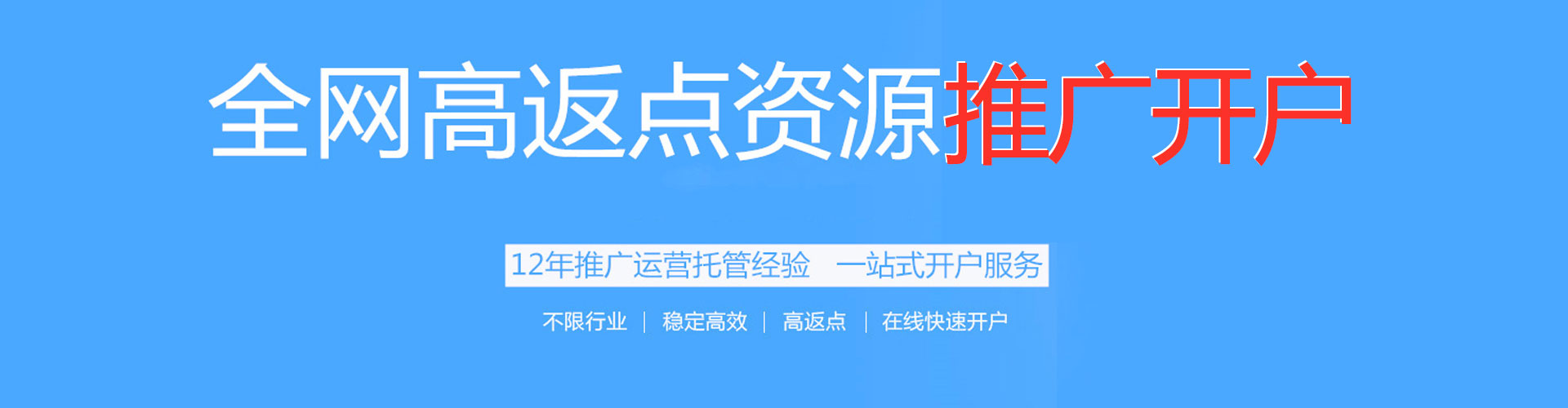 上林百度开户返点